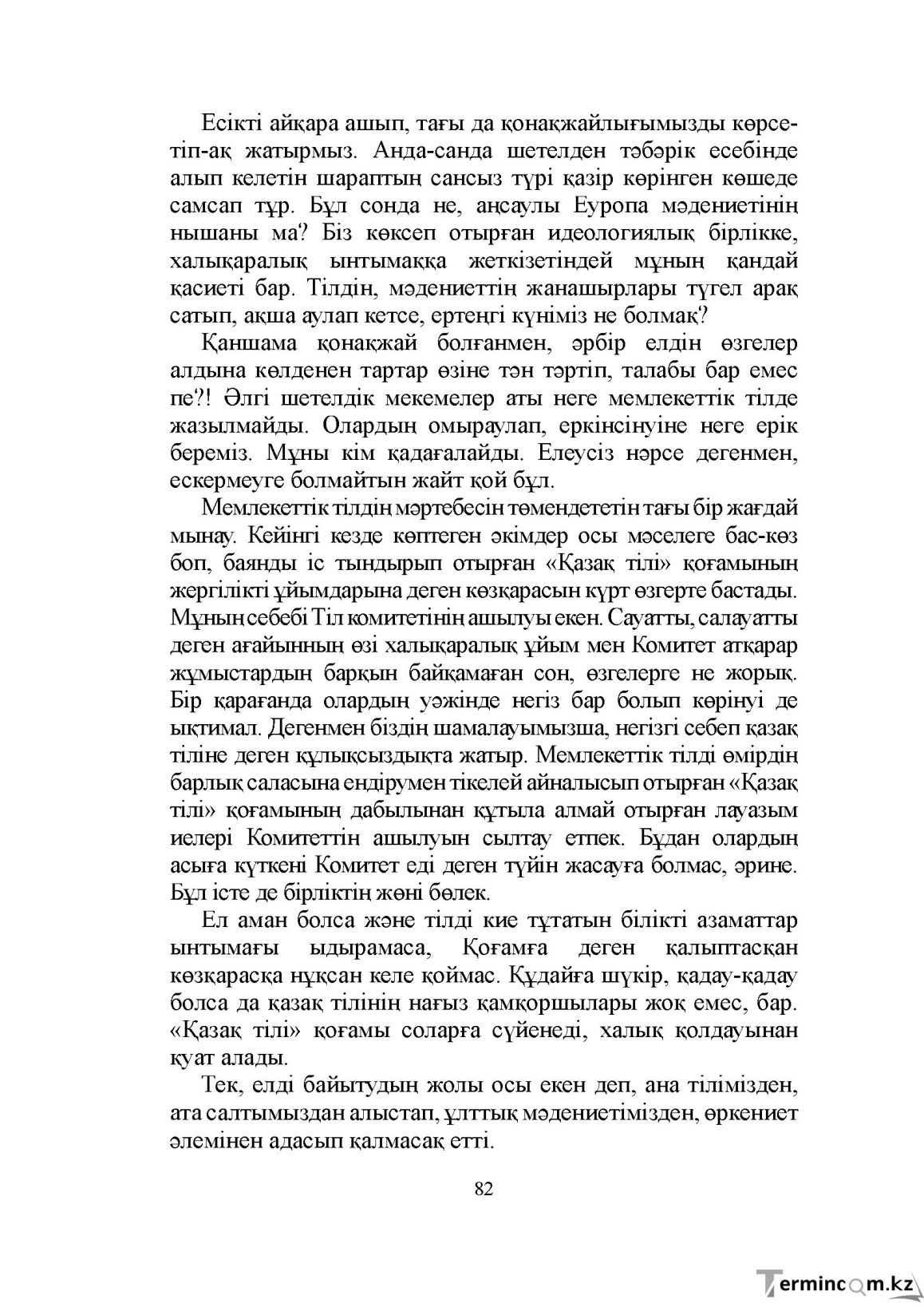 Бет 82
