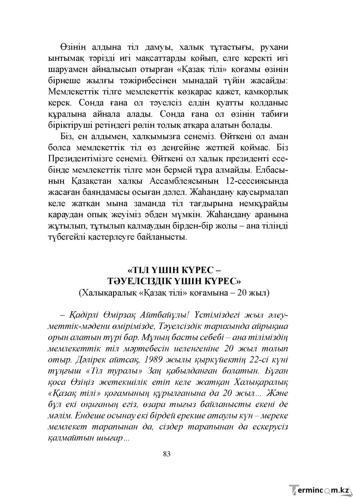 Бет 83