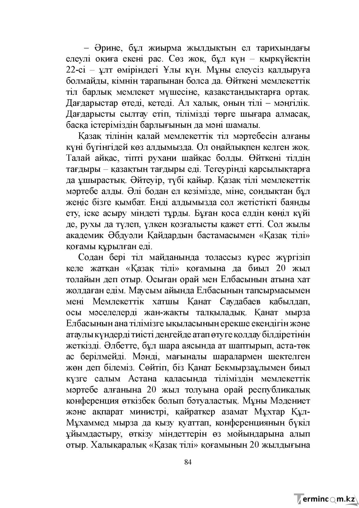 Бет 84