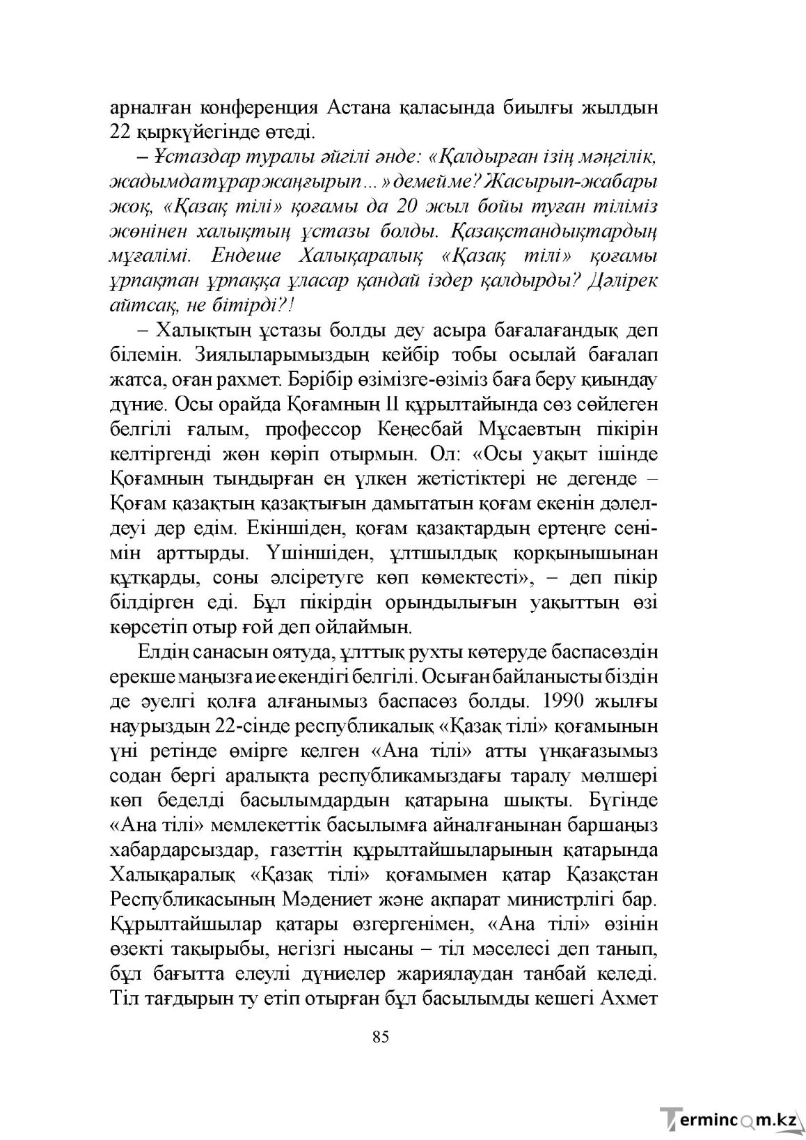 Бет 85