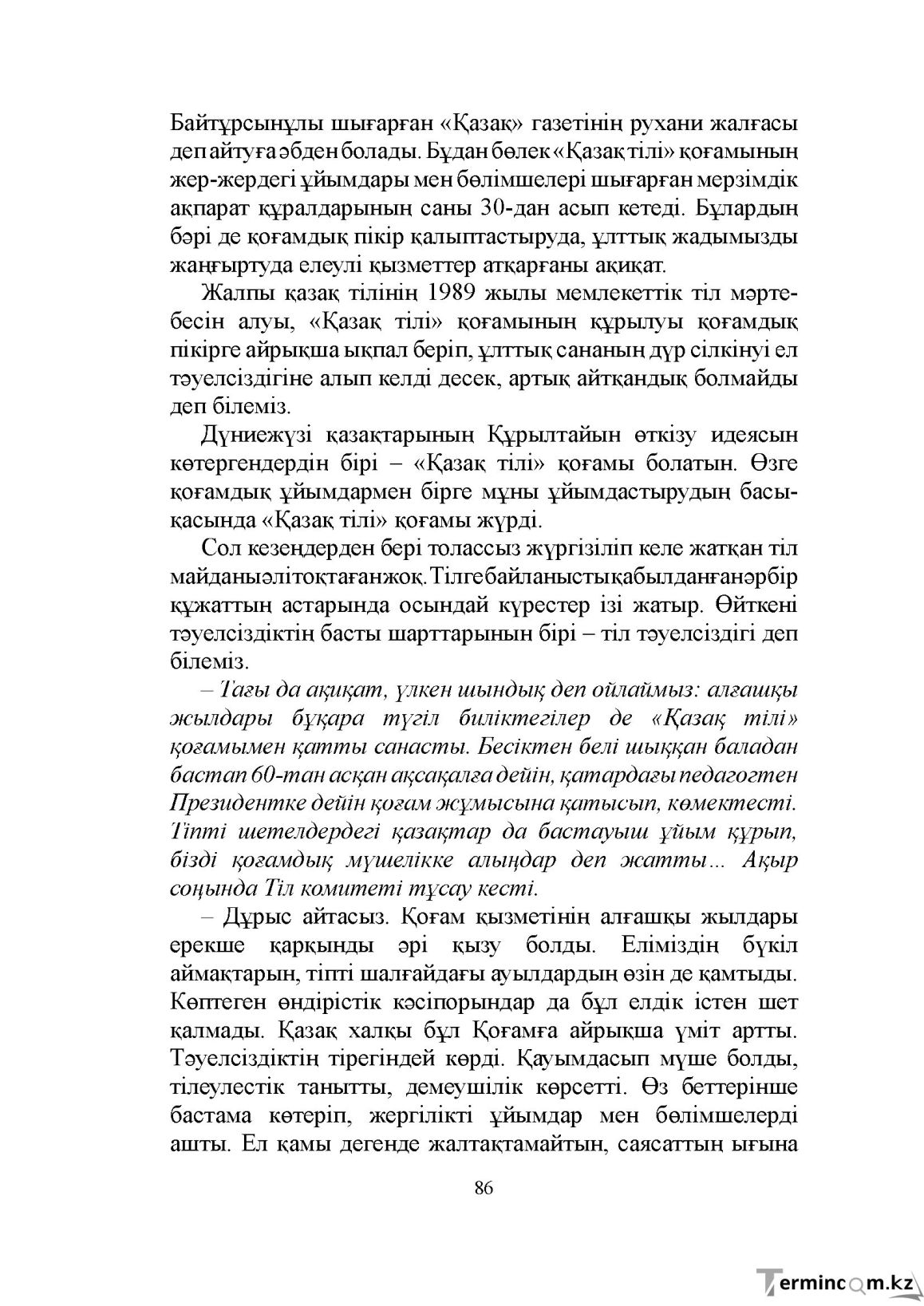 Бет 86