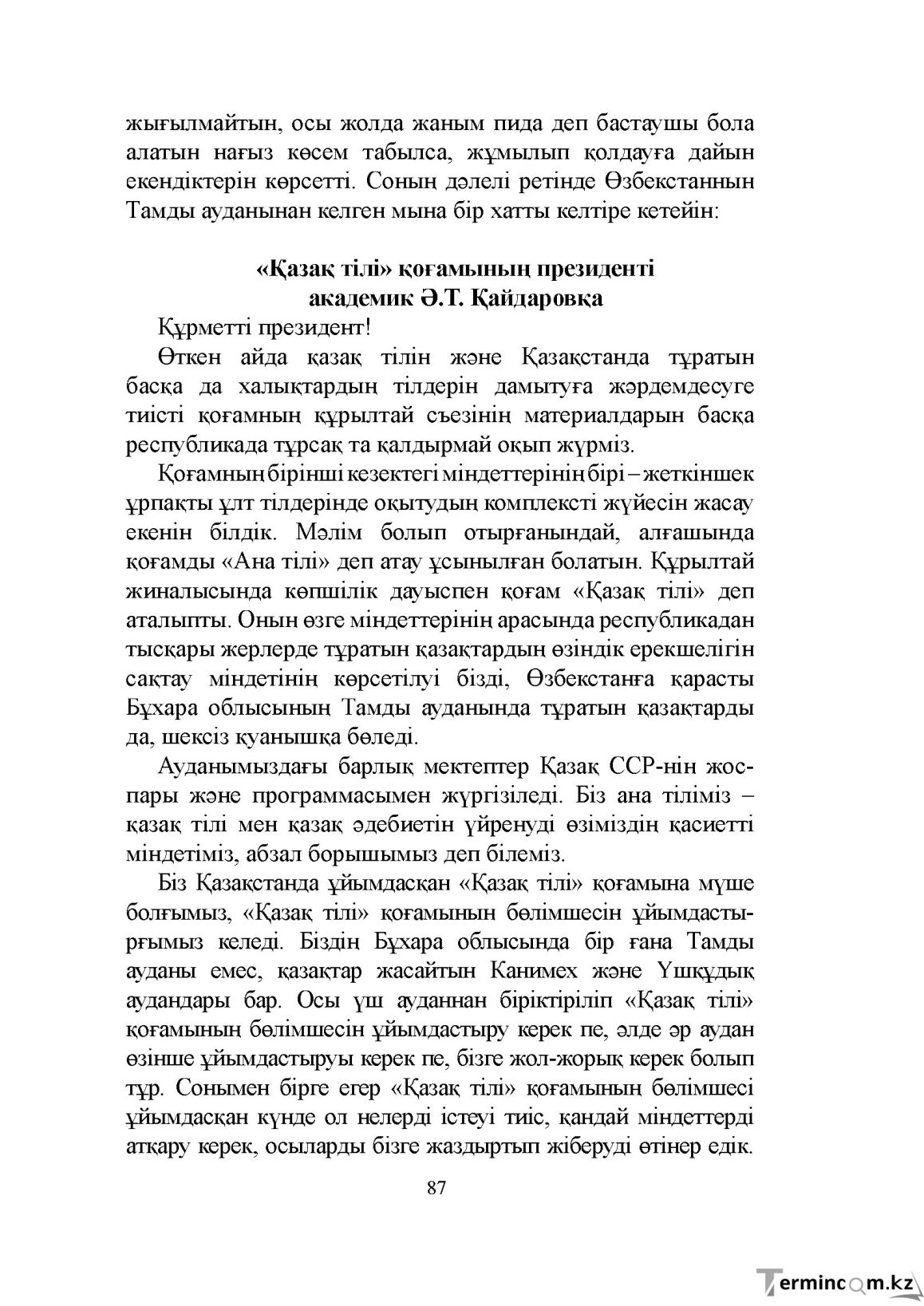 Бет 87