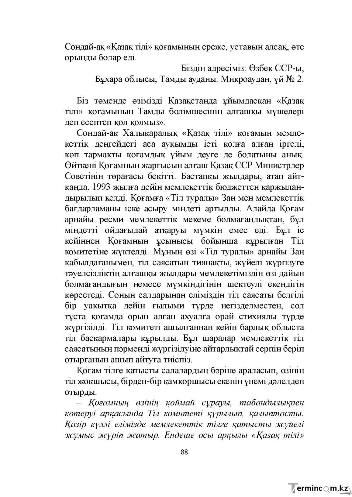 Бет 88