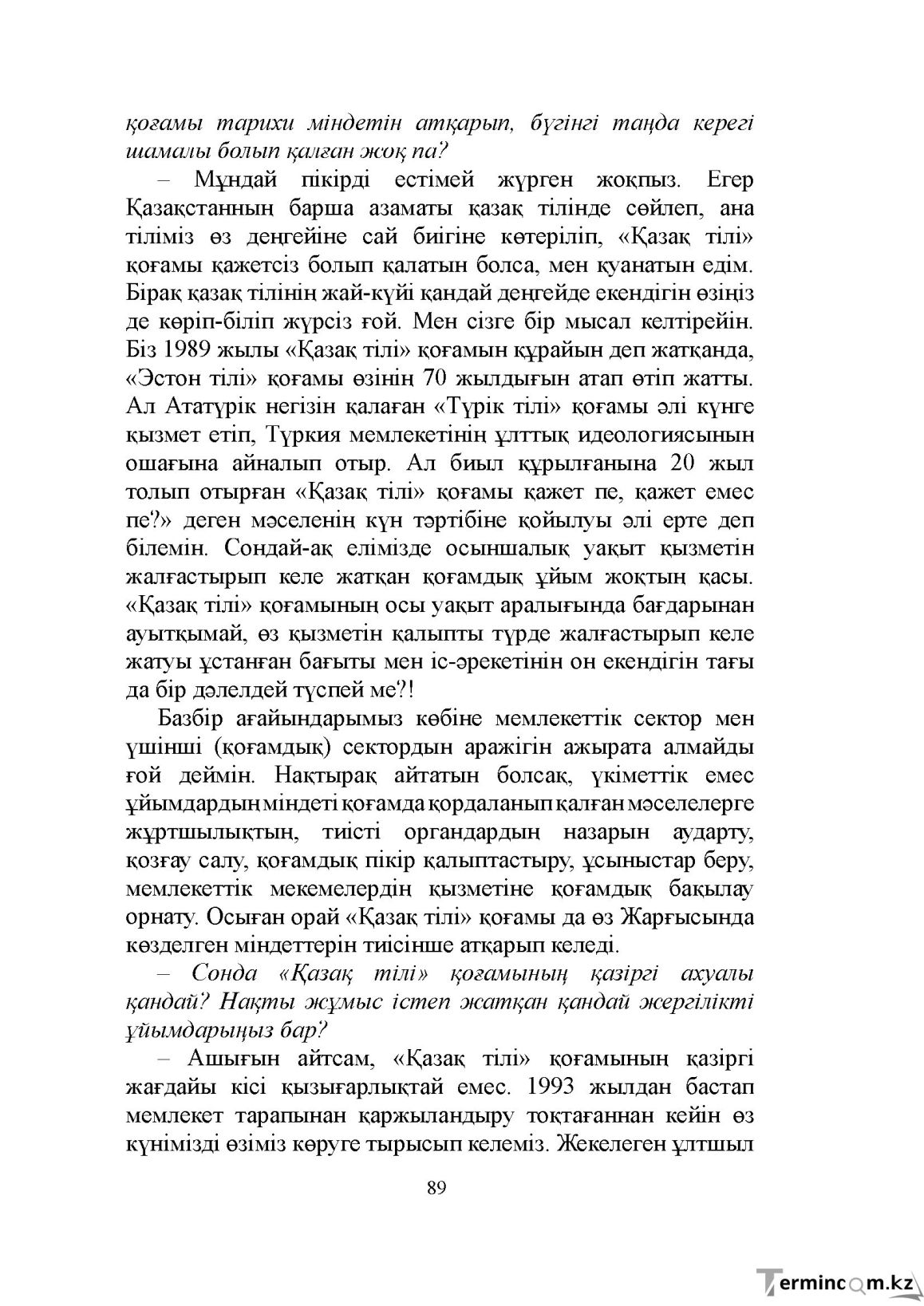 Бет 89