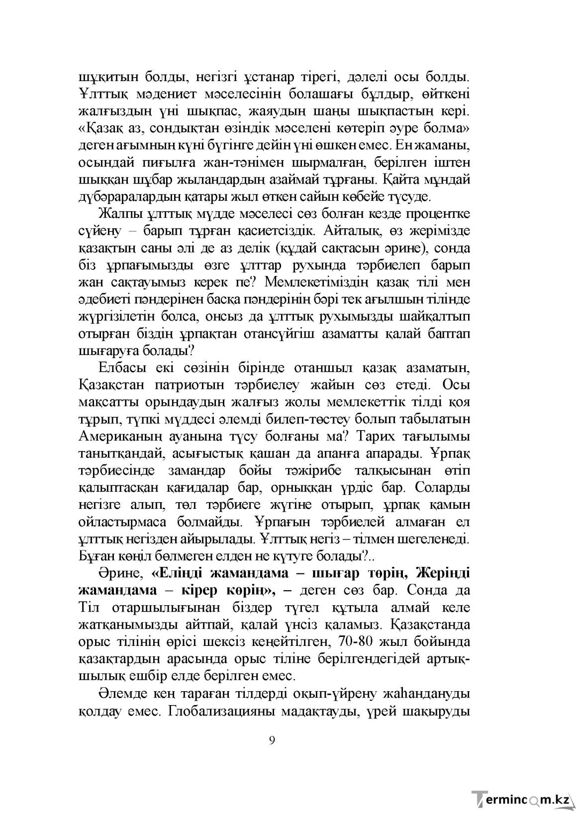 Бет 9