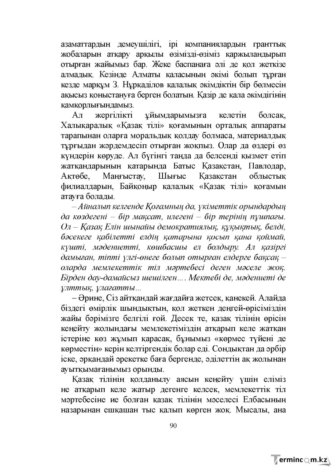 Бет 90