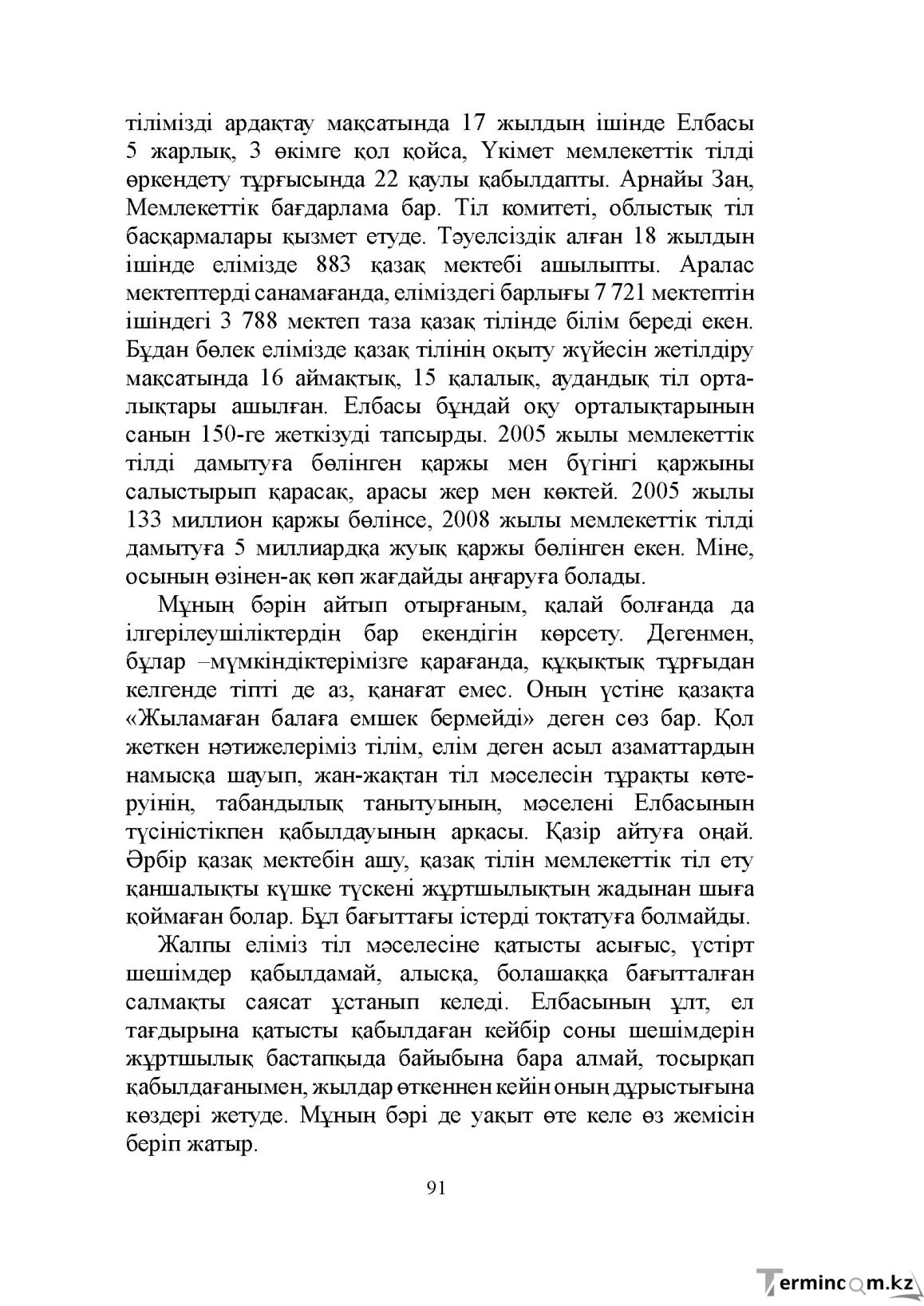 Бет 91