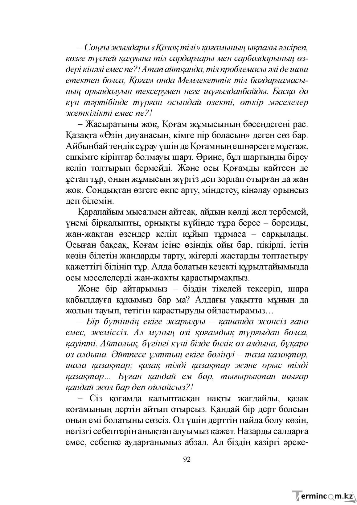 Бет 92