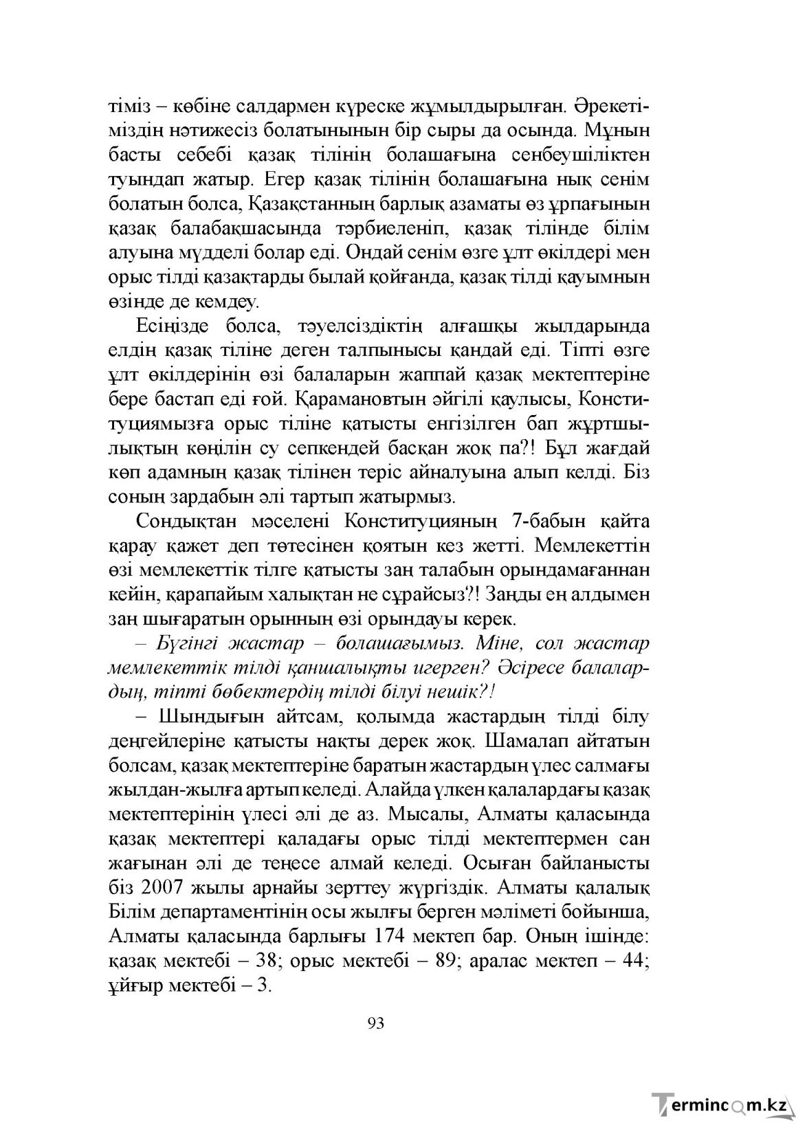 Бет 93