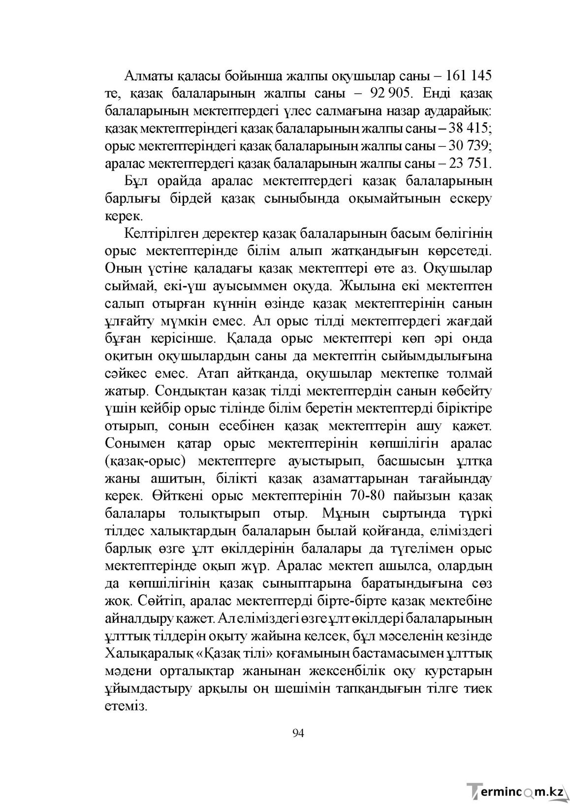 Бет 94
