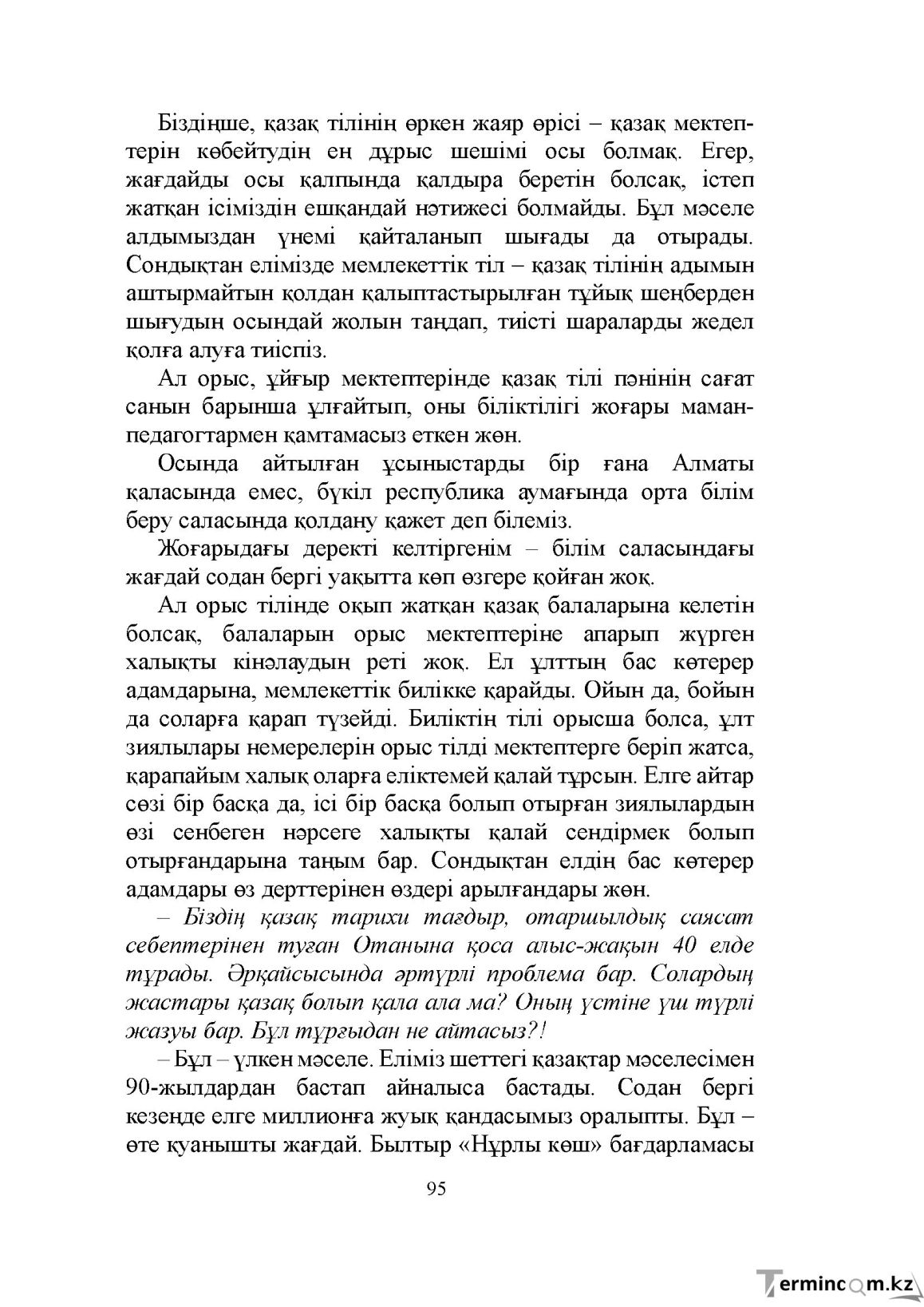 Бет 95