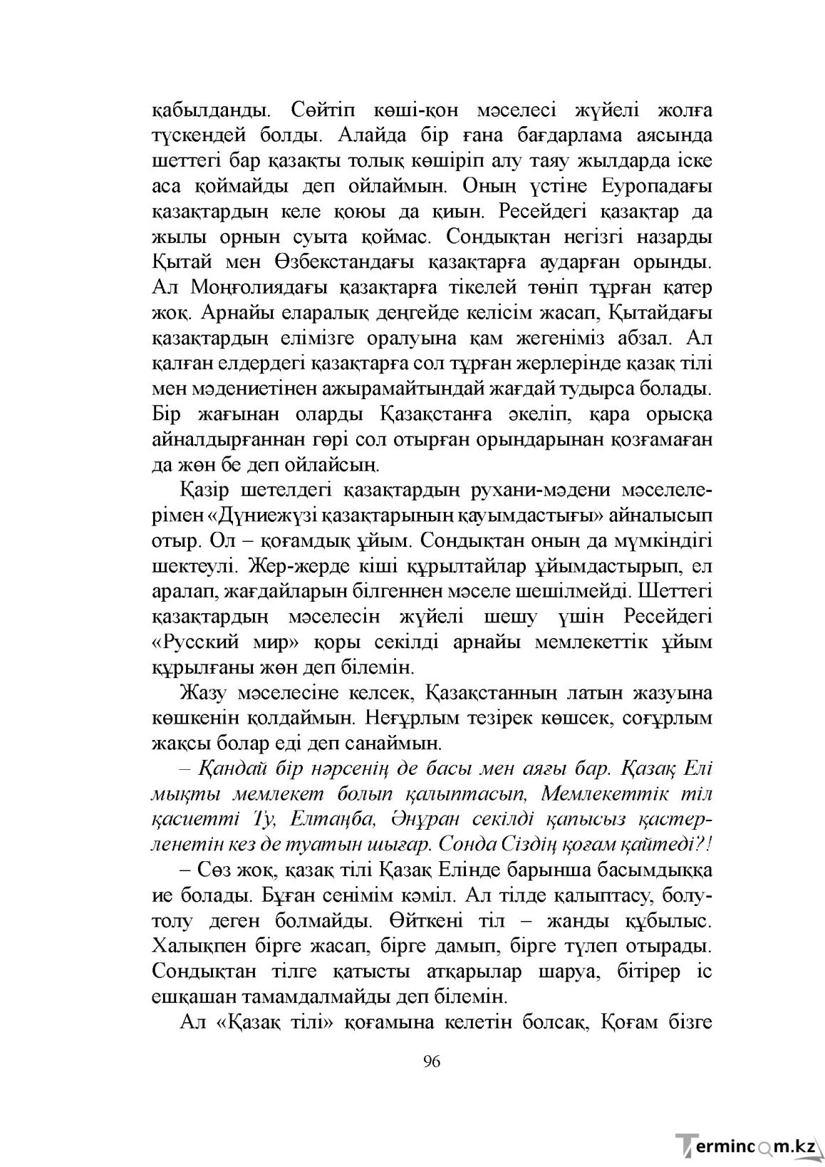 Бет 96