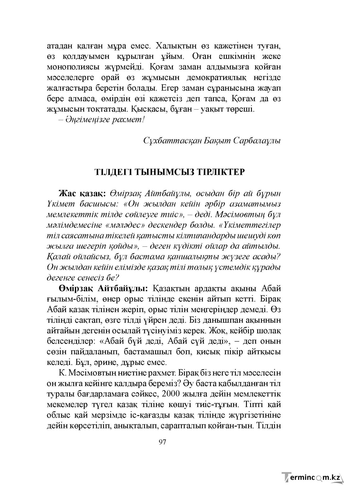Бет 97