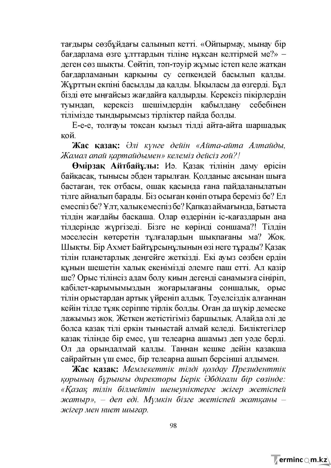 Бет 98