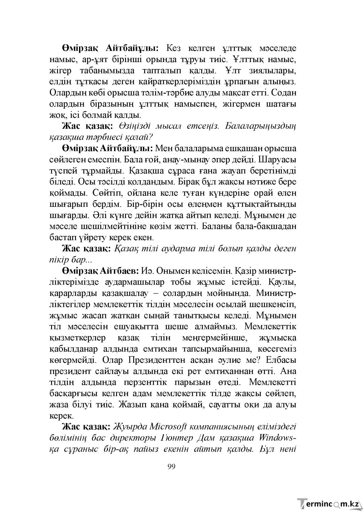 Бет 99