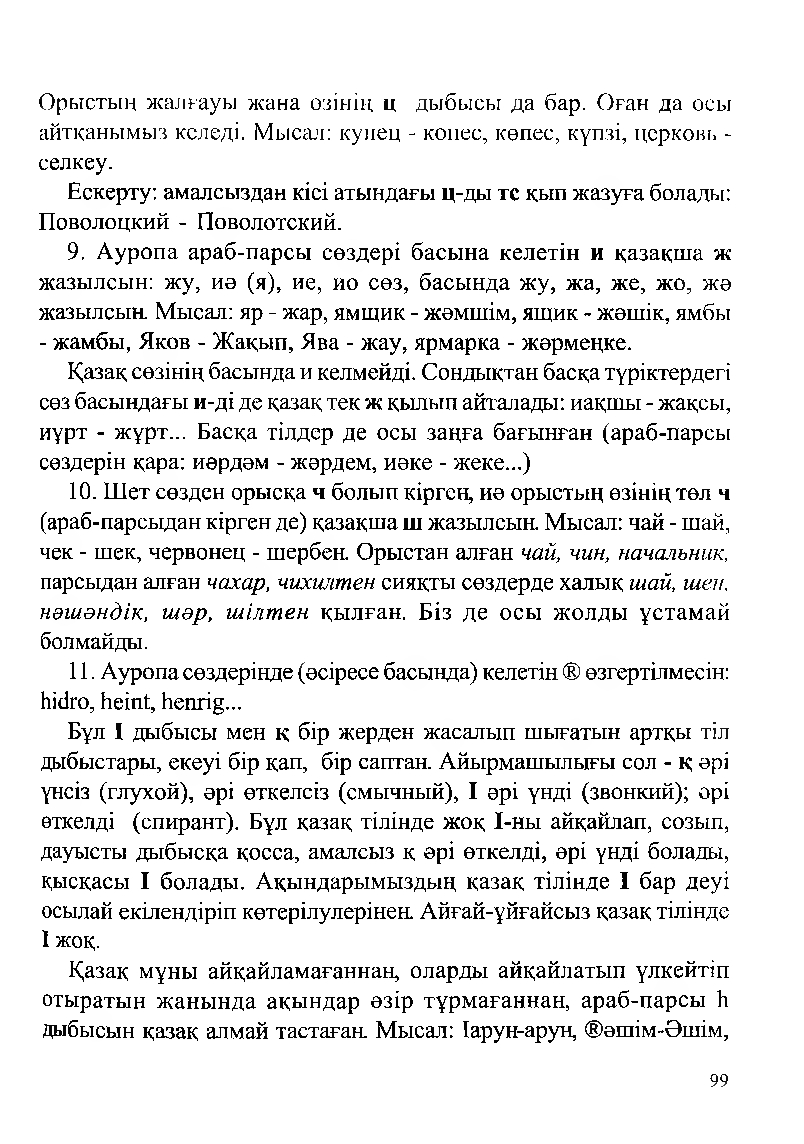Бет 101