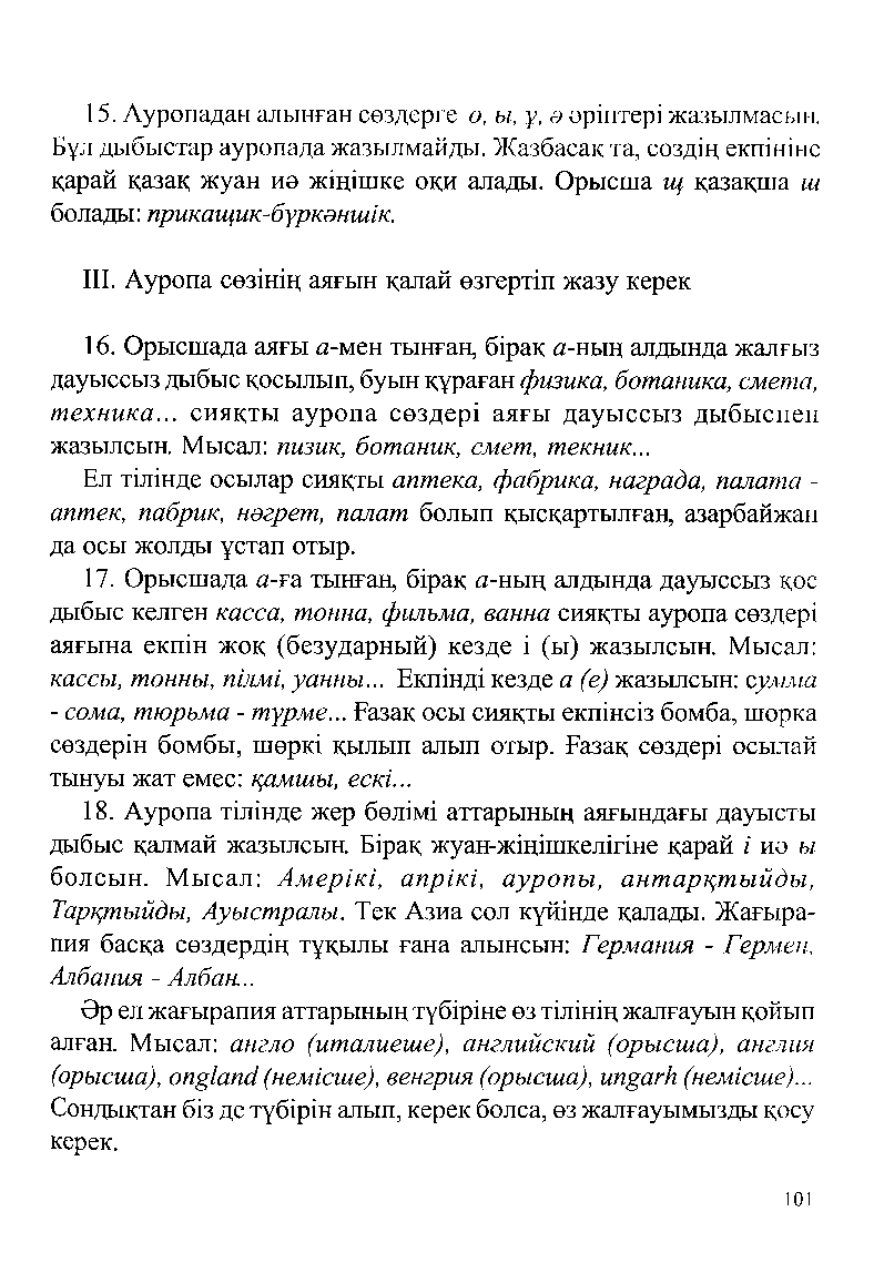 Бет 103