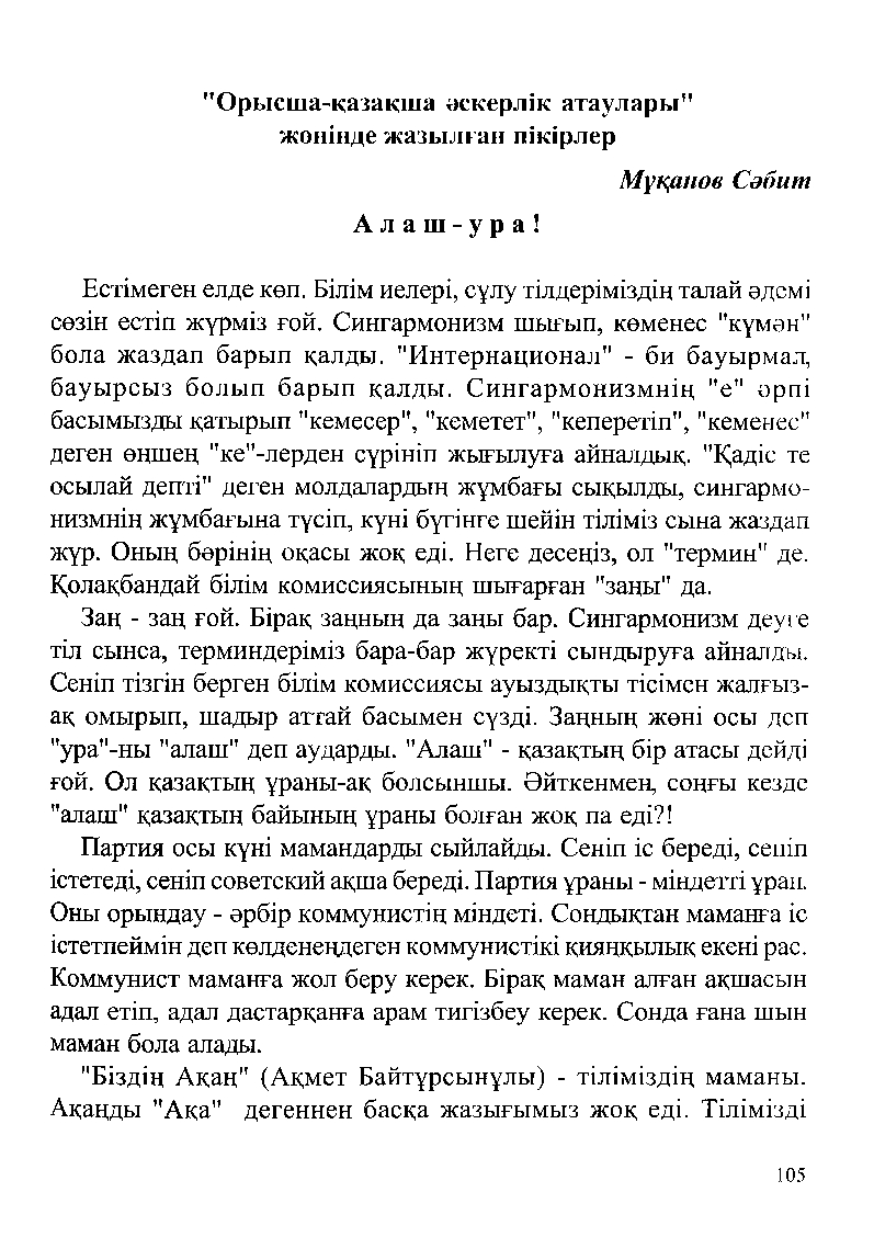Бет 107