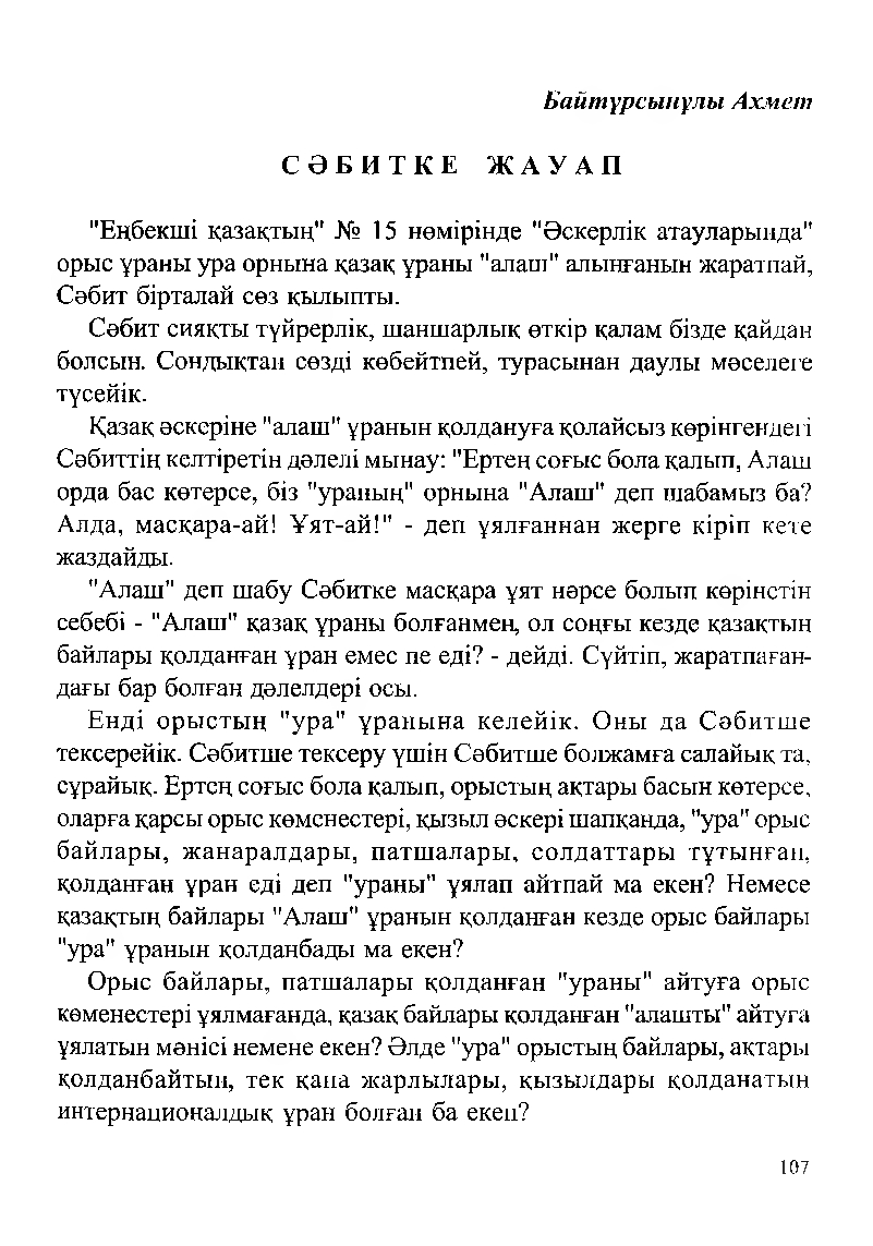 Бет 109