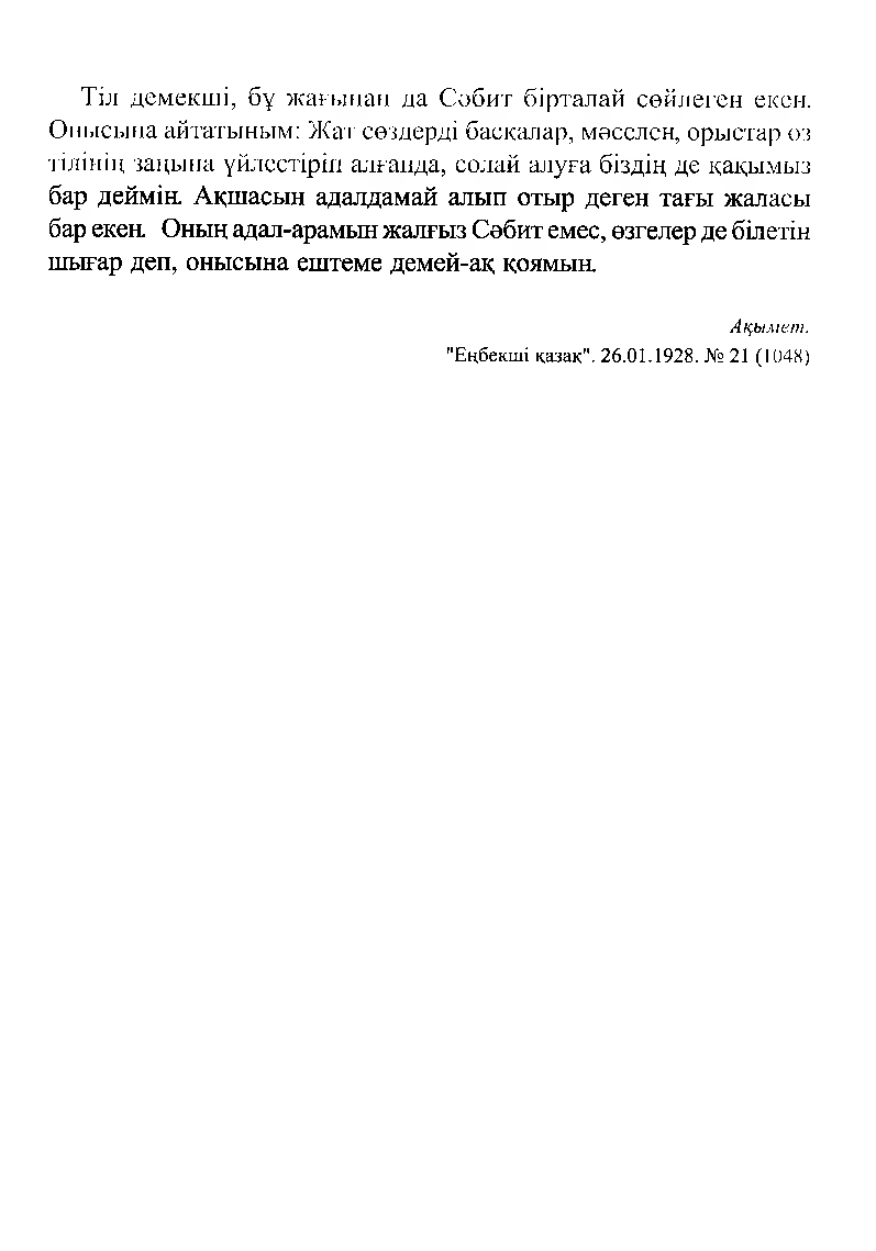 Бет 111