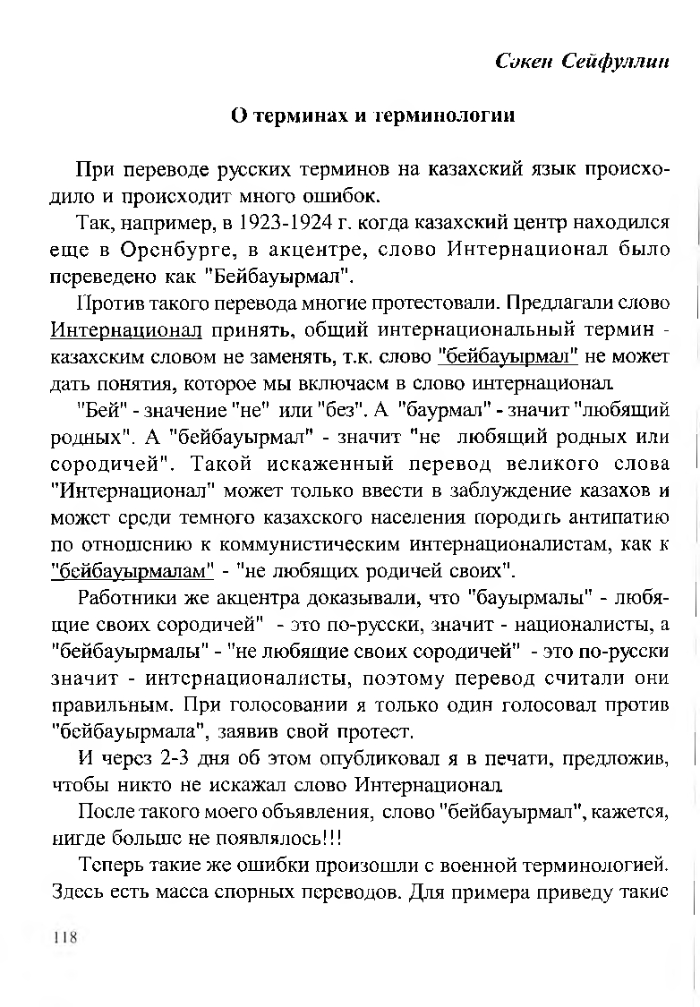 Бет 120