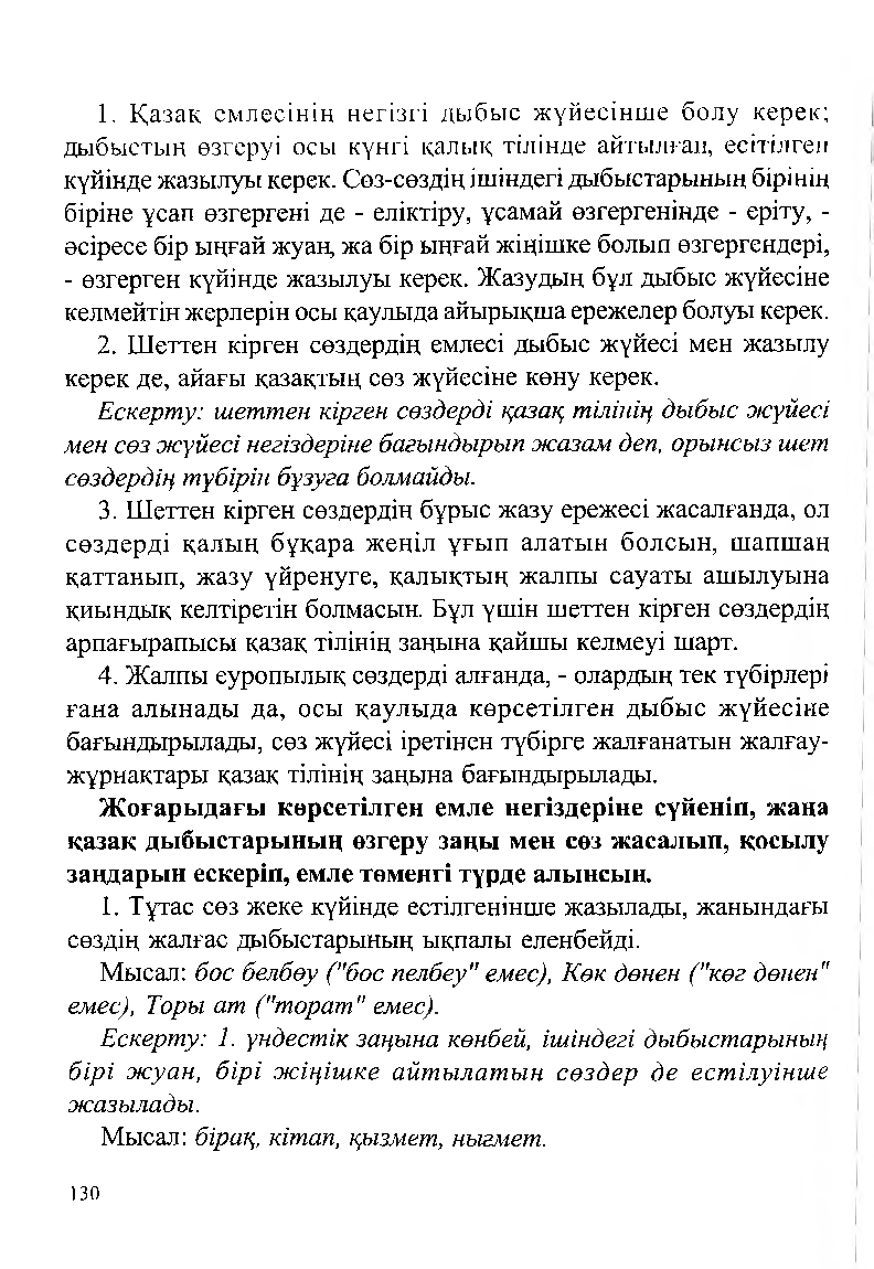 Бет 132