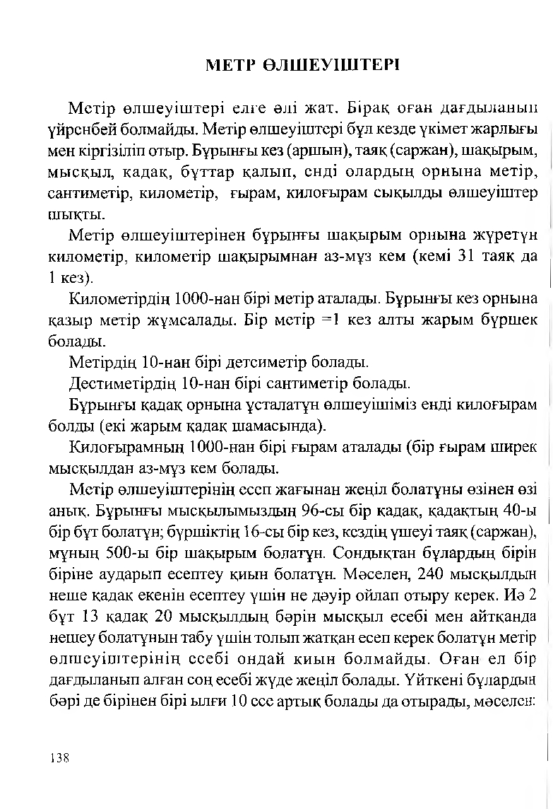 Бет 140