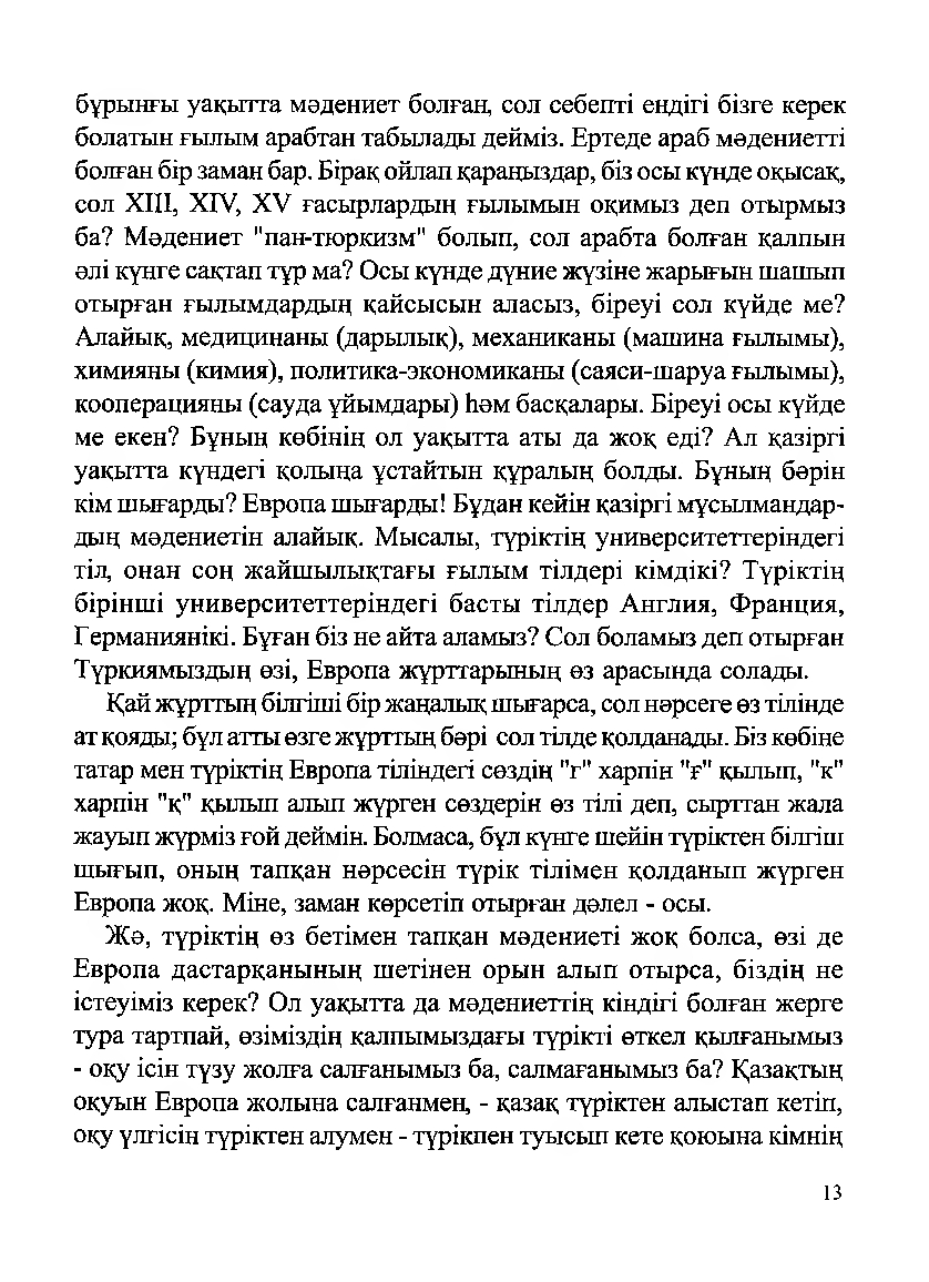 Бет 15