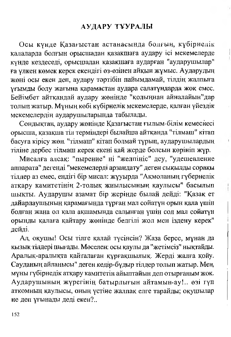 Бет 154