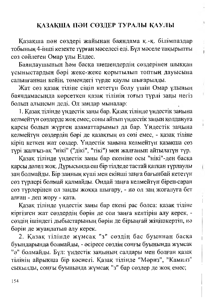 Бет 156