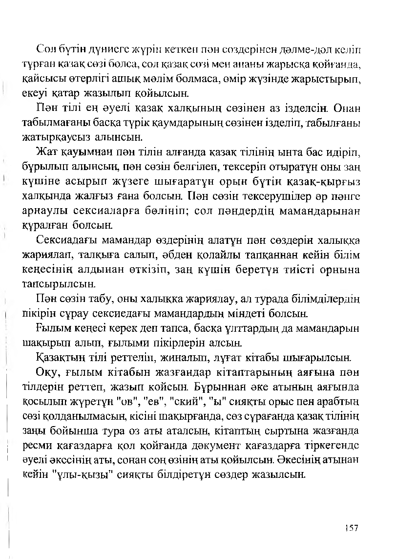 Бет 159