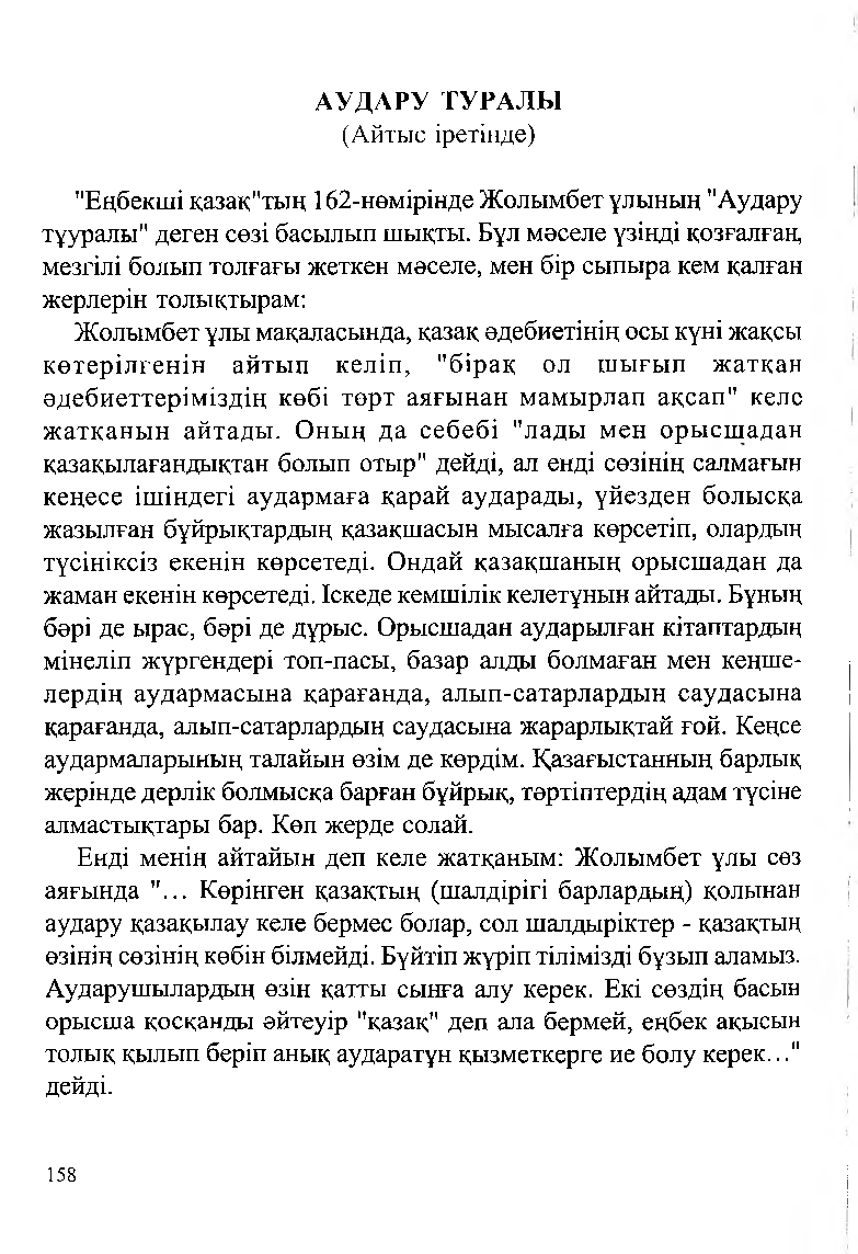 Бет 160
