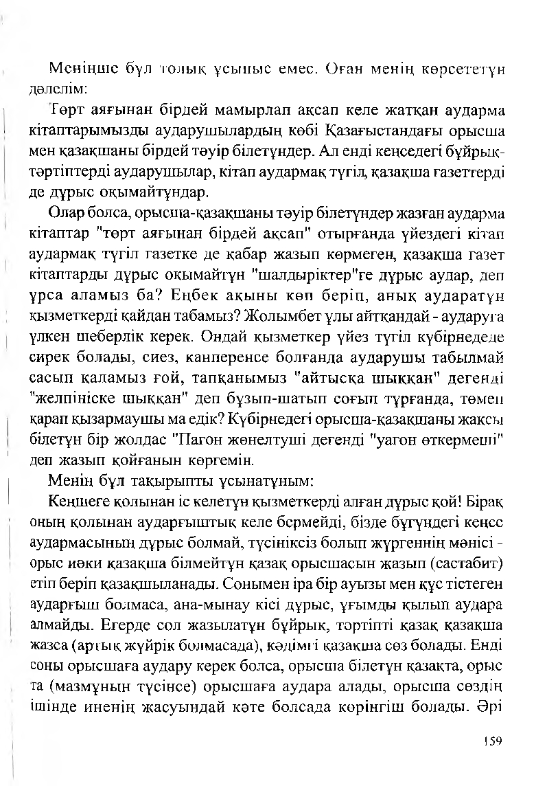 Бет 161