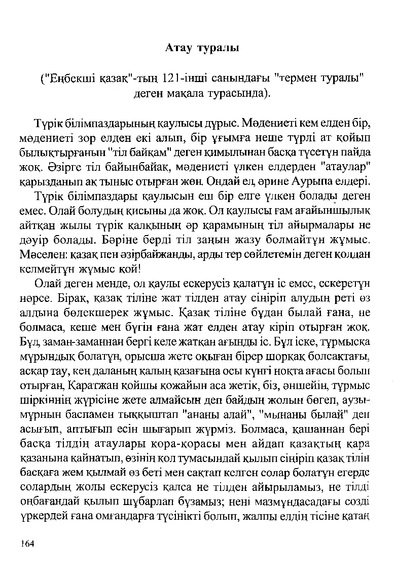 Бет 166