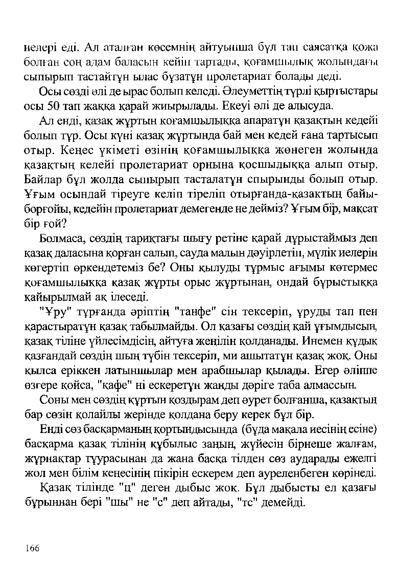 Бет 168