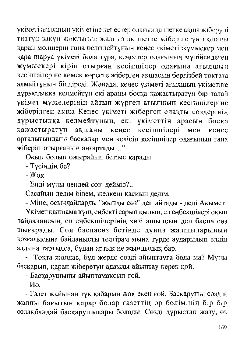 Бет 171