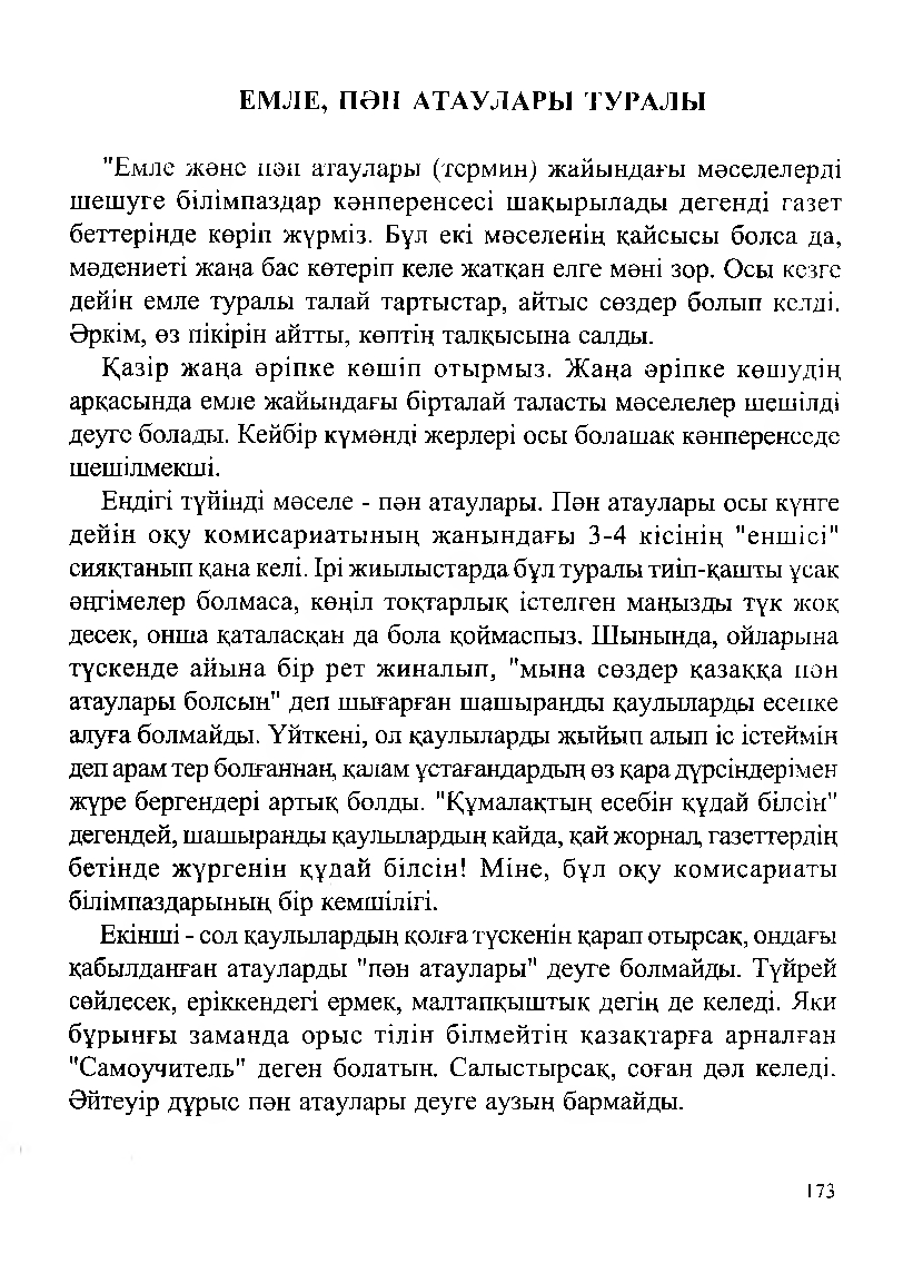 Бет 175