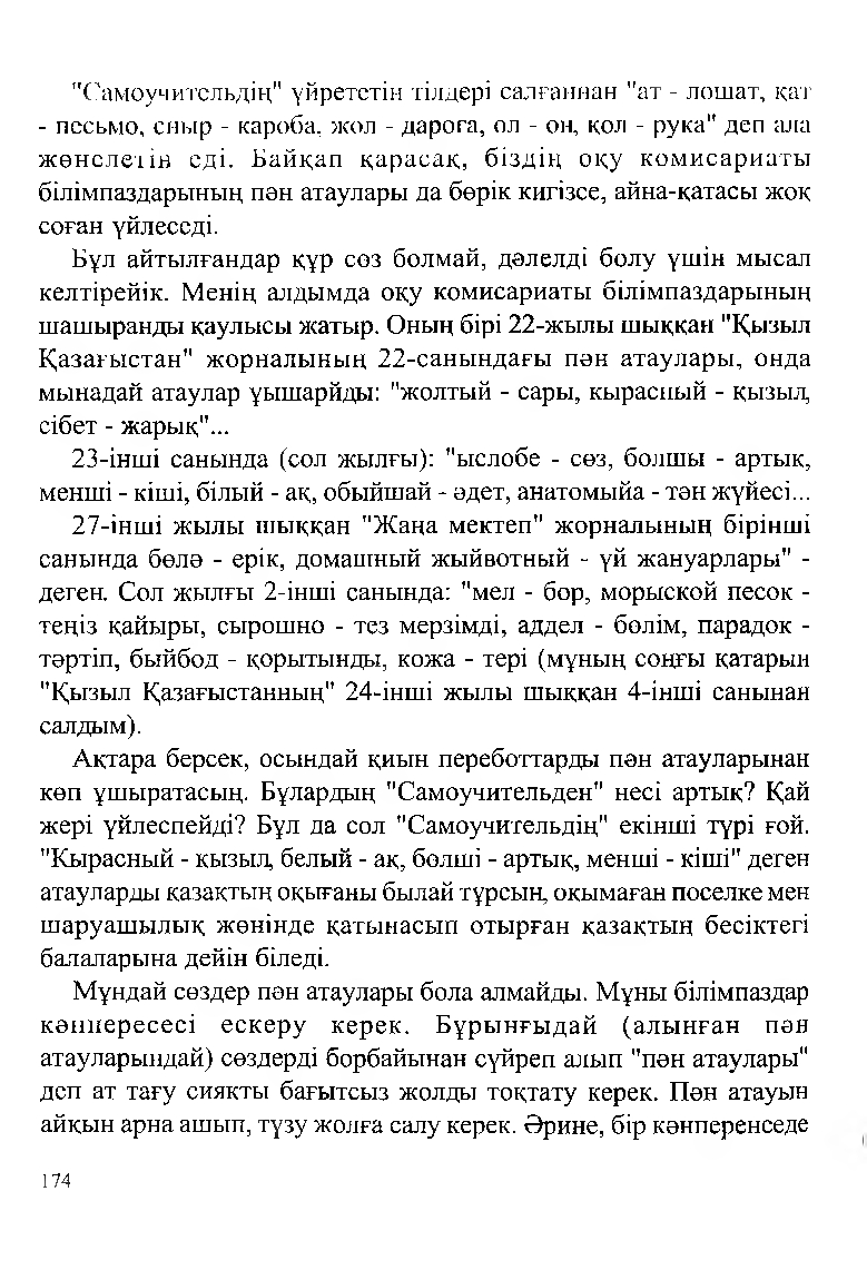 Бет 176