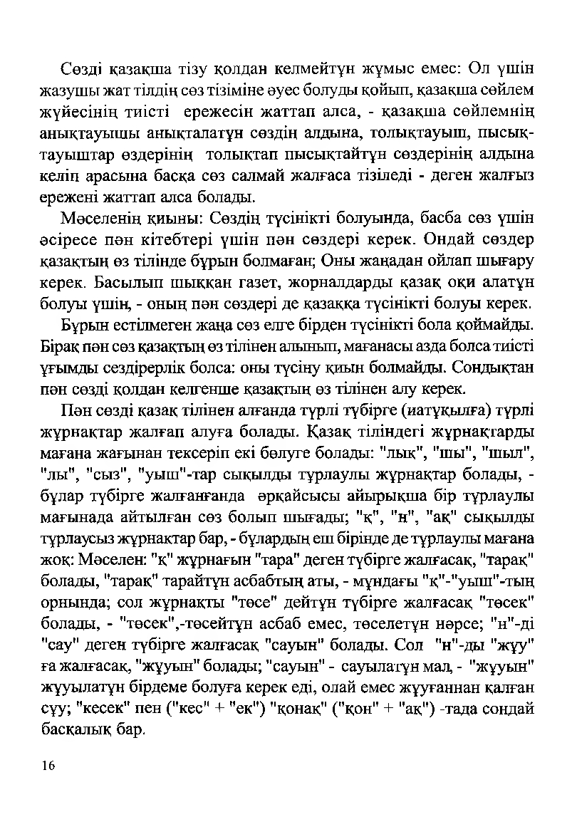 Бет 18