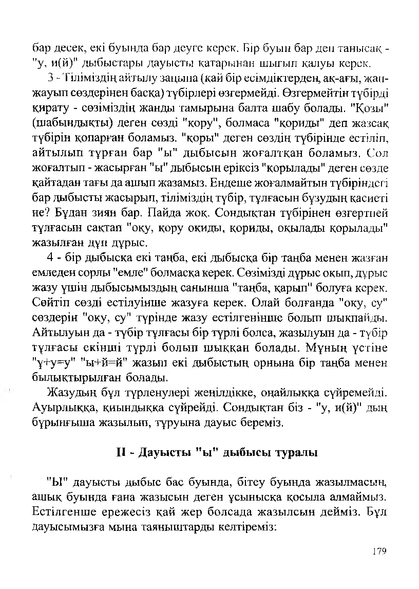 Бет 181