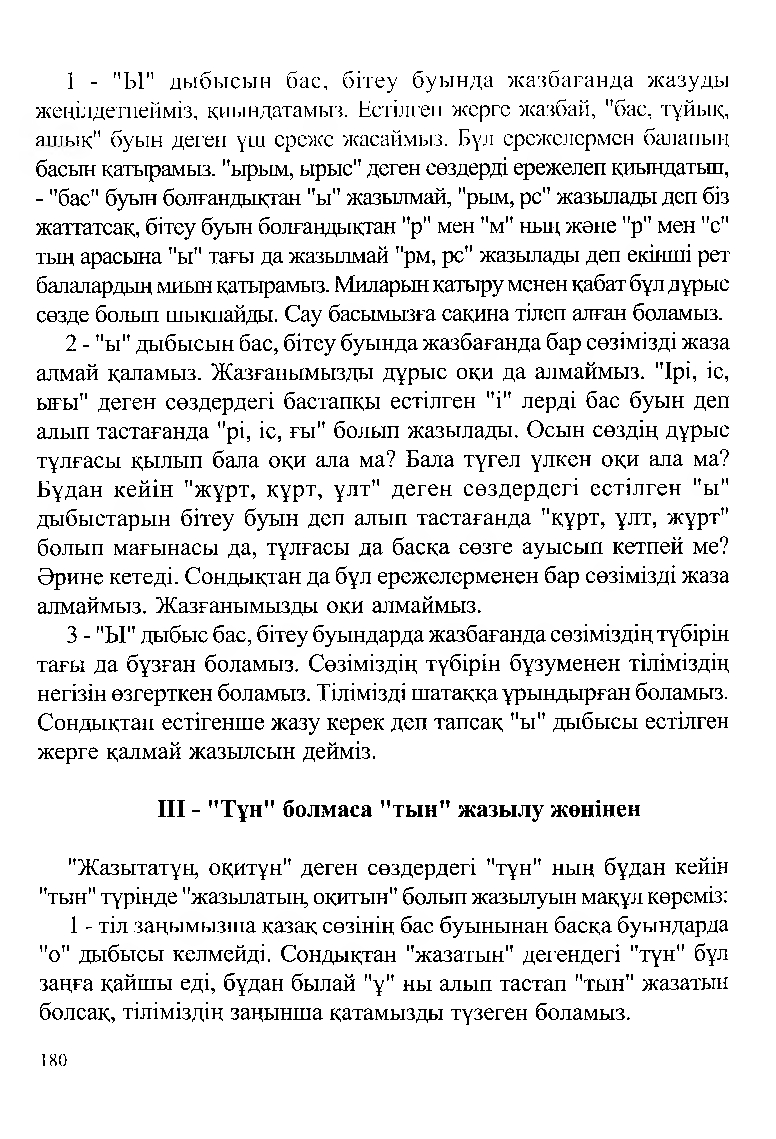 Бет 182