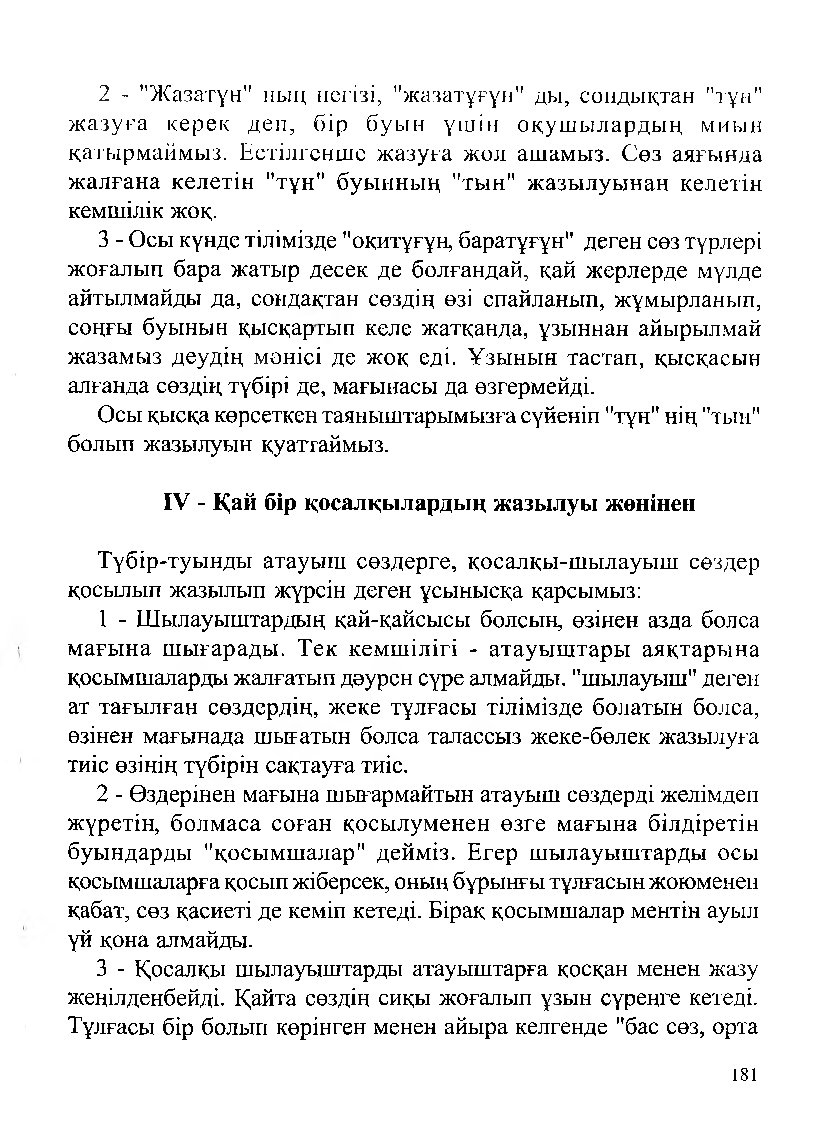 Бет 183