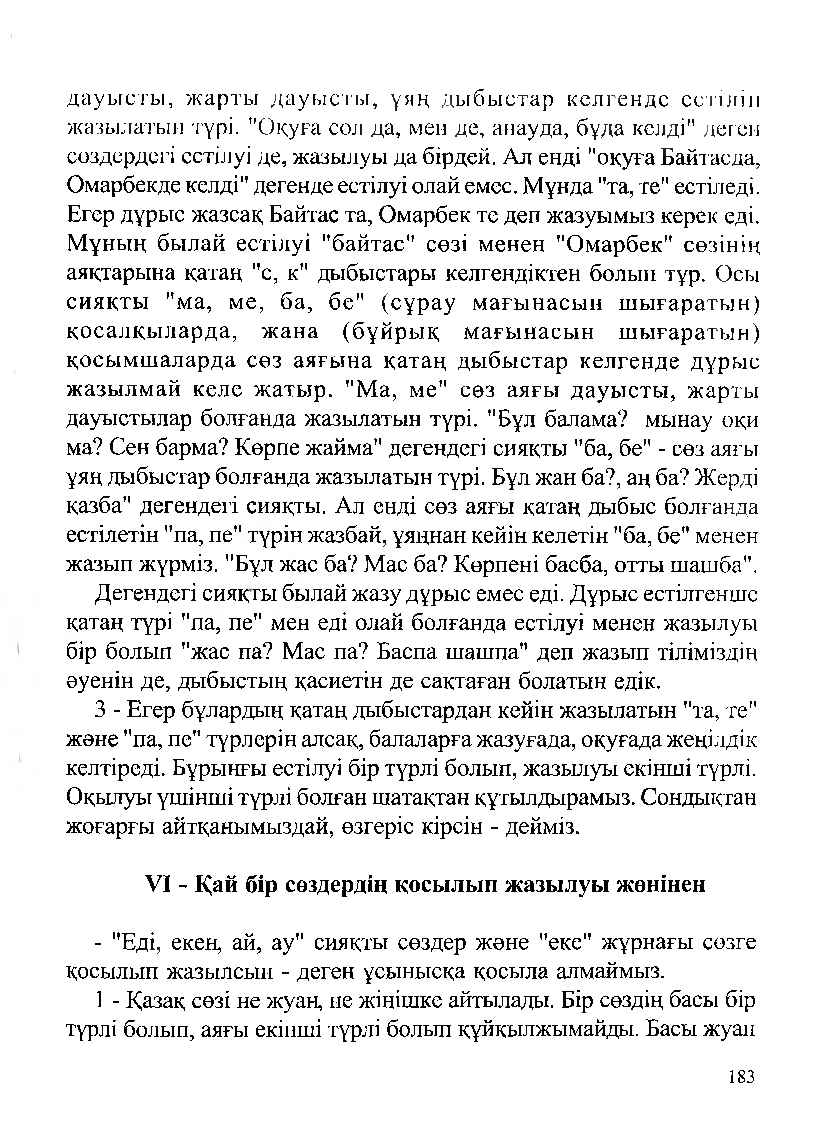 Бет 185