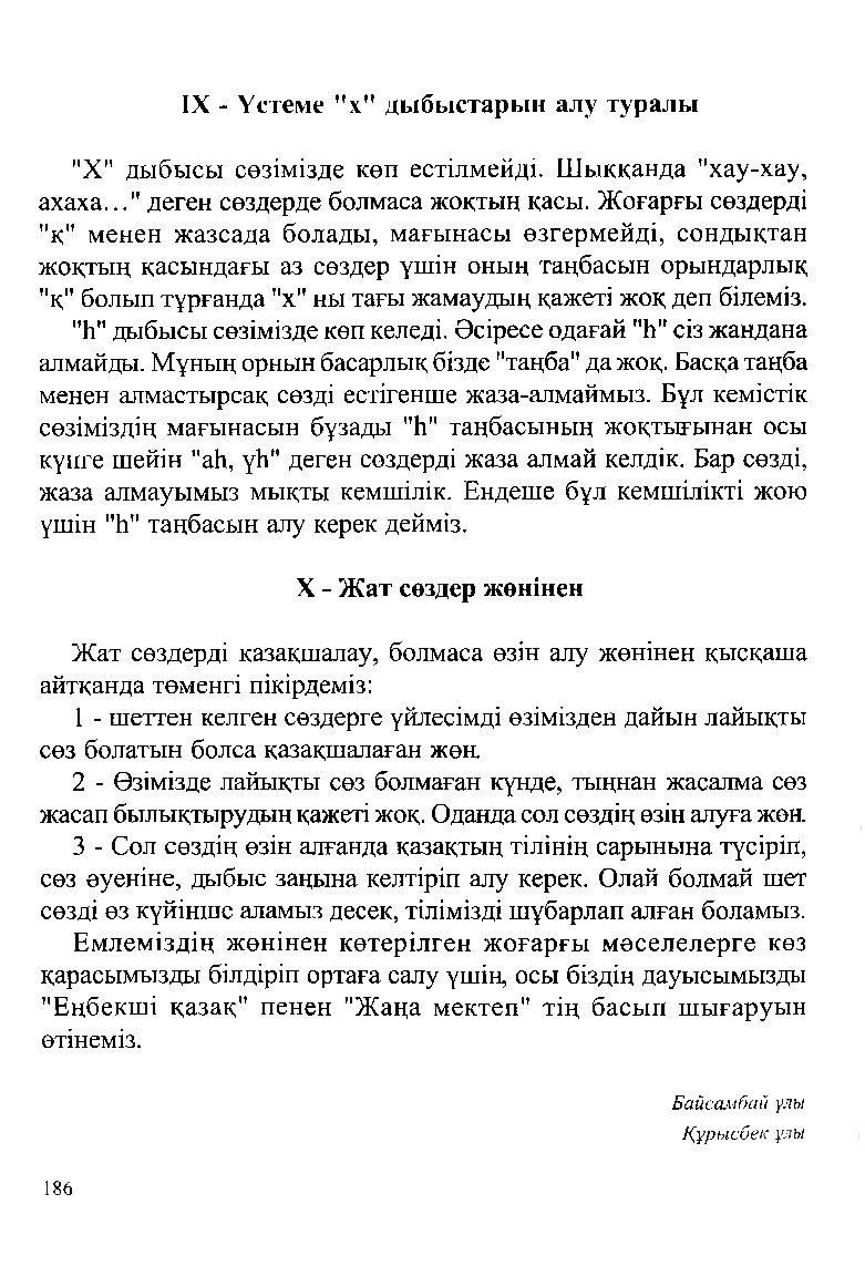 Бет 188