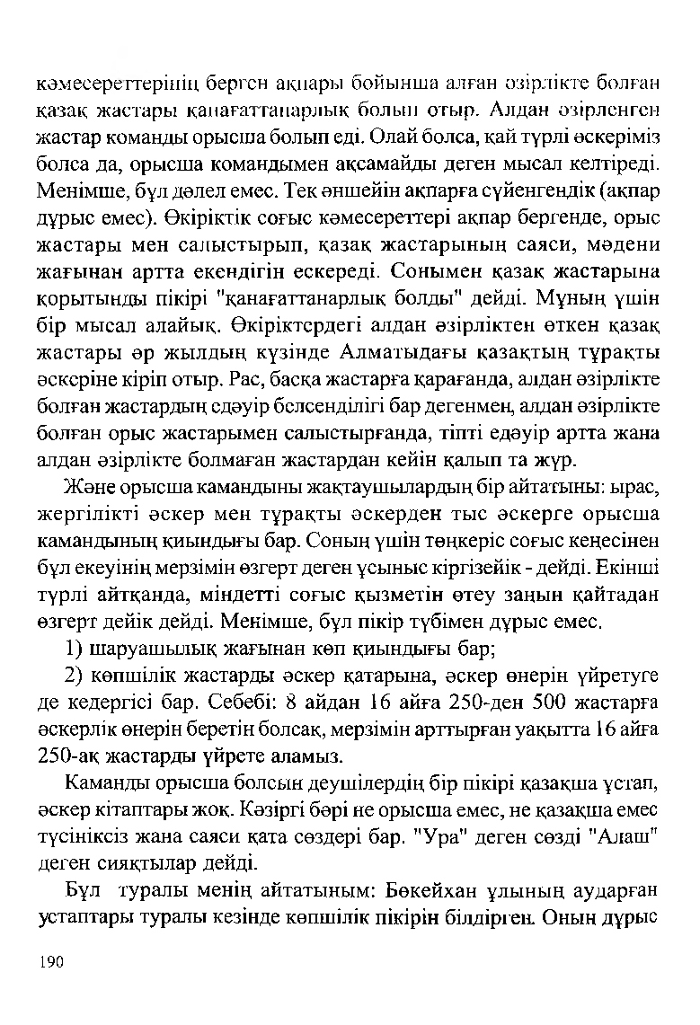 Бет 192
