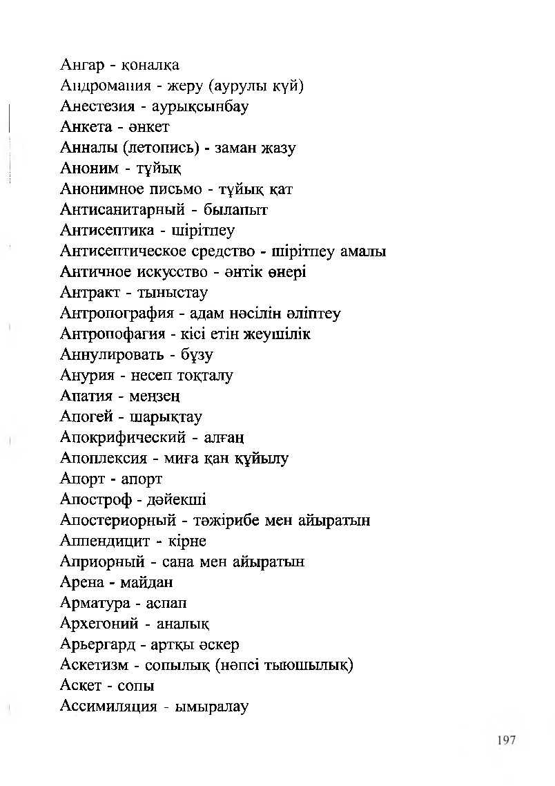 Бет 199