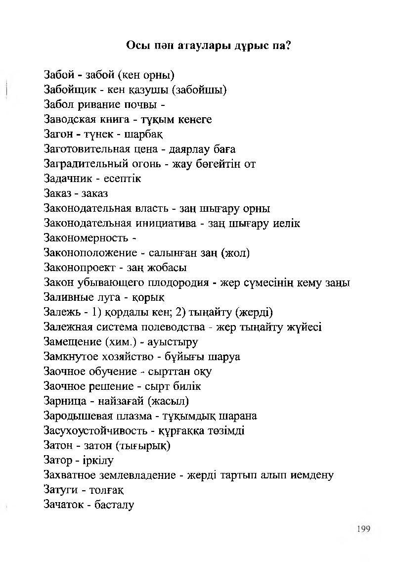 Бет 201