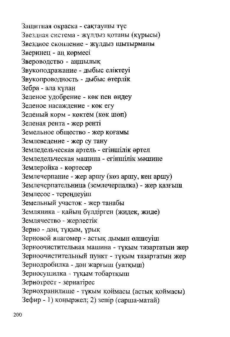 Бет 202