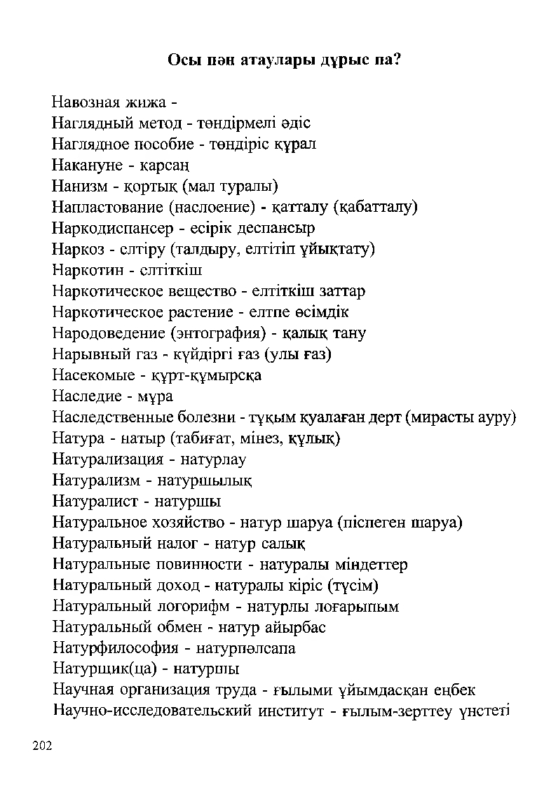 Бет 204