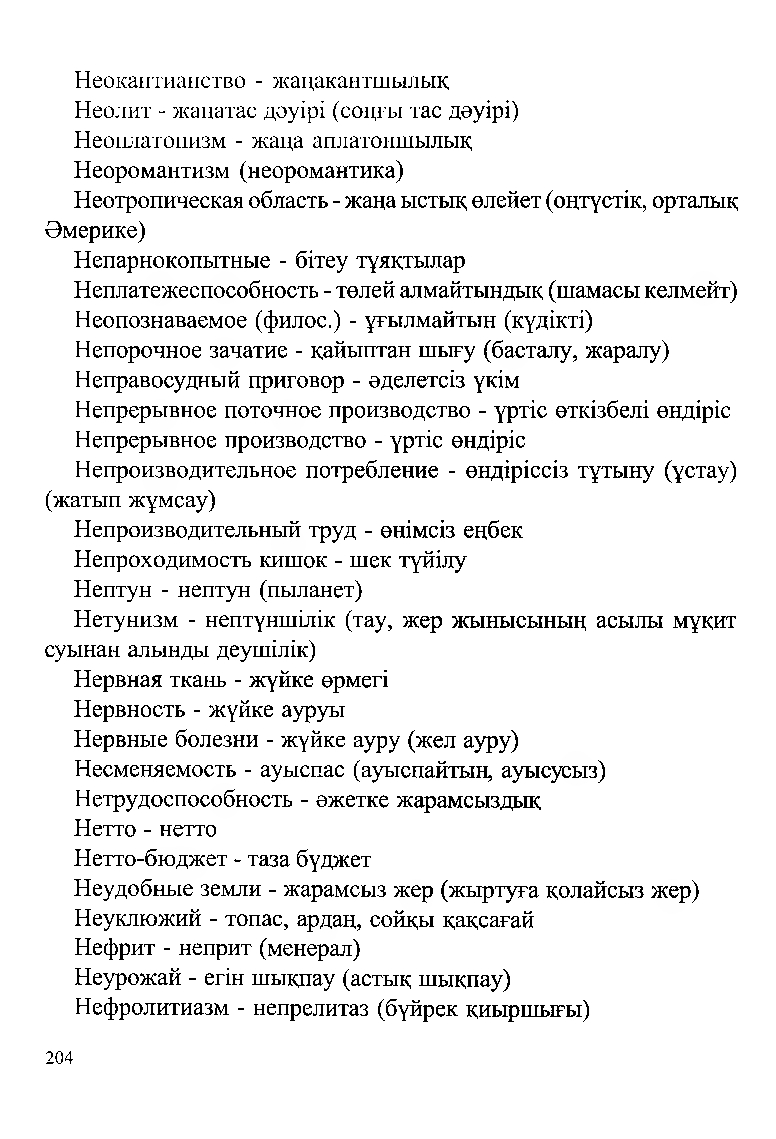 Бет 206